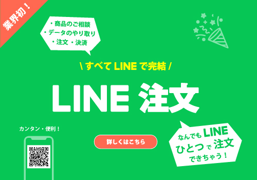 mobile line order service banner